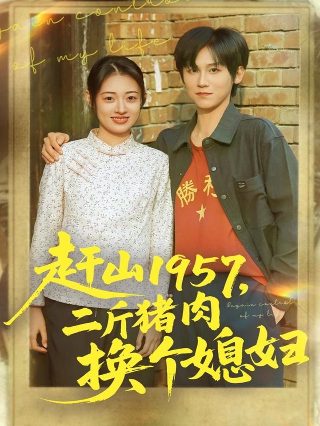 摇滚水果在线播放完整版免费观看中文