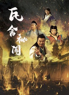 白日梦与她电视剧优酷