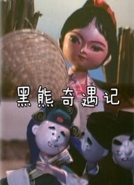冒险的代价国语