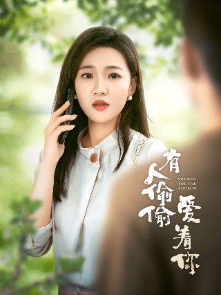 放学别走第二季在线播放全集高清