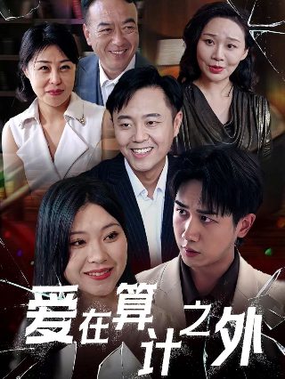 特工86国语版免费观看