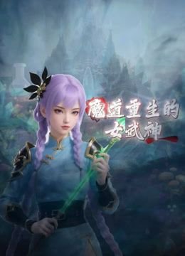 《万界神主》剧情解析大全集视频播放下载