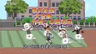 拜托了老师哪一集最劲爆