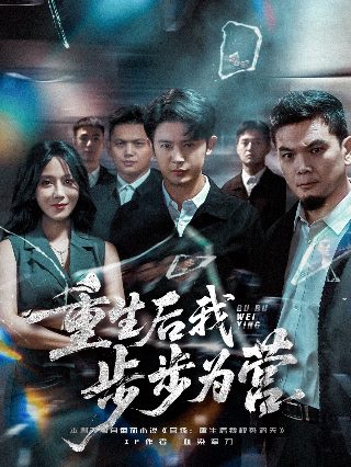 电影黑林鼓声简介