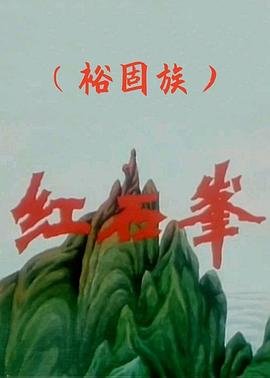 猪猪侠之拼装特工队第4集