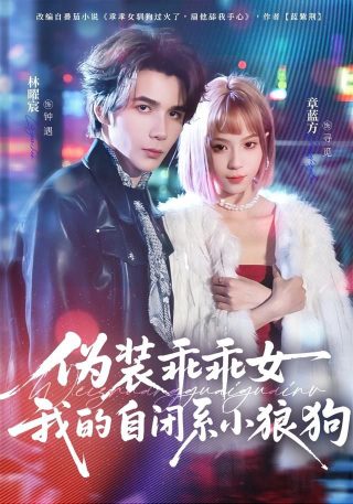 你惹他干嘛他是玄门少主百度云
