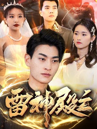 索索风语亦难求免费观看电视剧