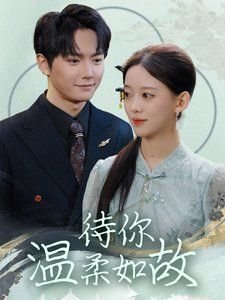 热血同行番外篇免费观看全集完整版高清