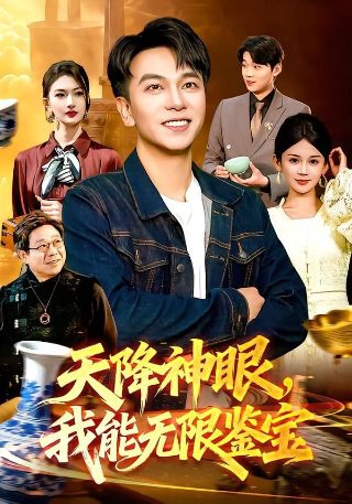 第九突击队在哪个平台播放