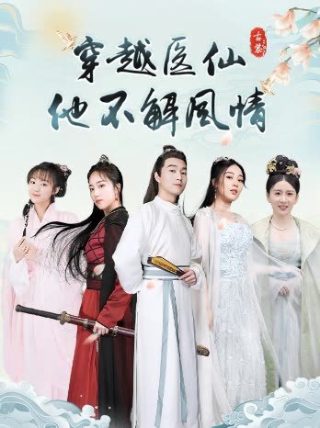 惊涛1 在线观看