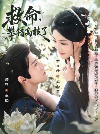 灵魂摆渡2第十集旁白