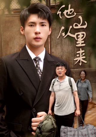 永远的战友电视剧下载全集在线观看免费