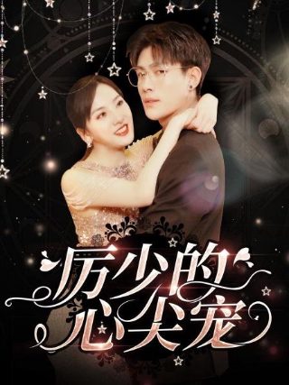 玫瑰江湖第21集剧情介绍大结局