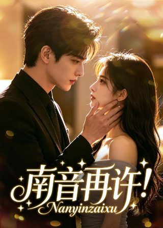 突然回到十八岁韩剧在哪个平台