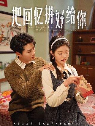 真爱不死在线播放