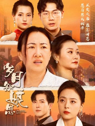 《深爱》第一季百度网盘下载链接