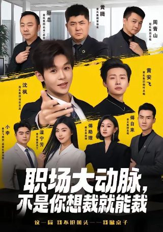 《恩爱两不疑》短剧免费观看高清版