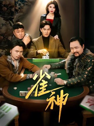 基督山小姐30集剧情介绍