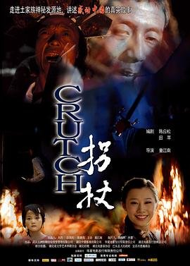 电影《鬼眼》演员表大全介绍图片高清版下载
