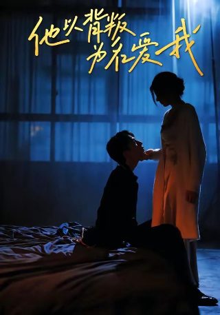 双面伊人粤语01