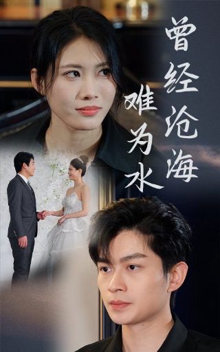 替身新娘全集免费观看