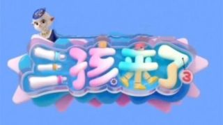 我的左手右手25集剧情介绍大全