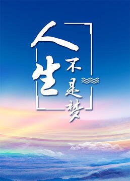 暗河传第25集电视剧