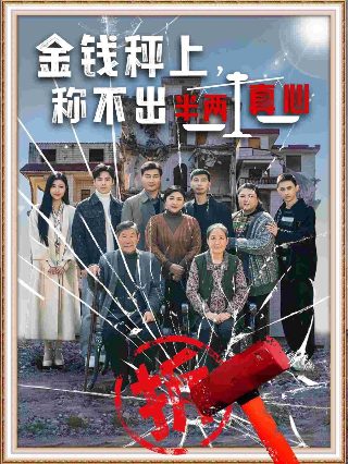 电视剧天道完整版40集免费观看