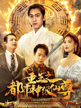 匪帮传奇在线观看高清版全集电影视频