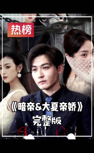 电影《双镯》完整版免费观看下载高清视频