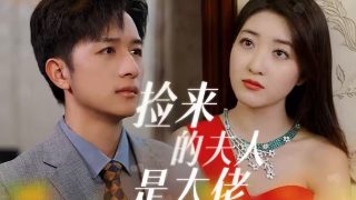重新开始 电影 2014在线观看