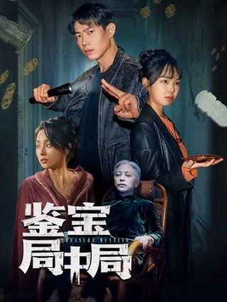《往后余生》免费观看视频全集