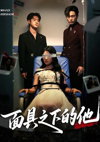 隐菊电视剧