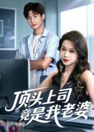 鹤唳华亭第十九集剧情介绍大结局视频