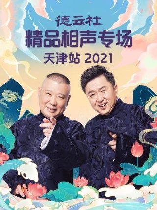 《赴山海》在线播放未删减版视频