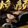 布袋和尚 mkv 下载