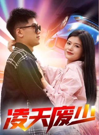 济公活佛 迅雷下载资源