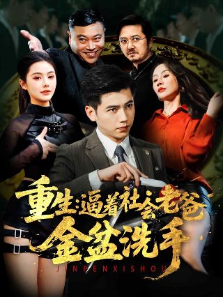 我修的可能是假仙漫画65