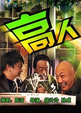 加康加年味第三季王霏霏