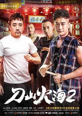 魔刀侠情粤语中字