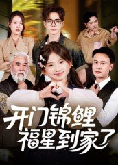 《小娘惹》第40集