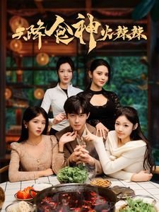 天黑请回家第一季资源