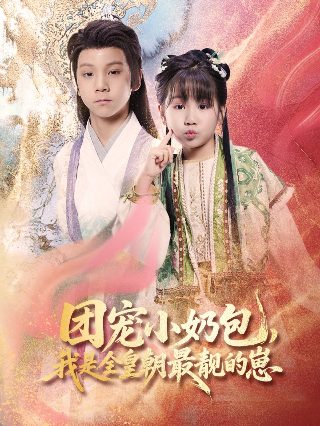 二龙湖爱情故事之2021演员表