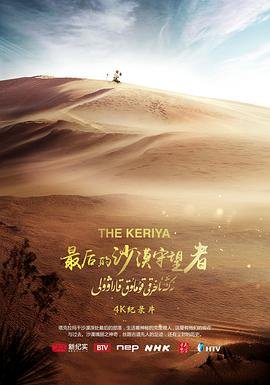 与君同环大陆第七集