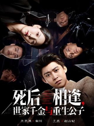 魔鬼恋人电视剧演员表