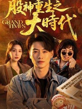 《三体》在线观看免费高清中文版全集下载
