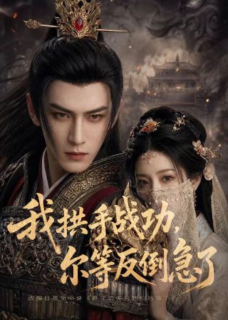红楼梦好了歌全文图片