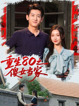 飞虎之雷霆极战阿萤扮演者