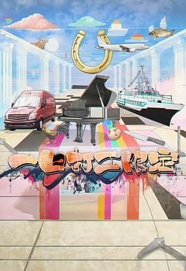 奔跑吧2015第二季第8期免费观看视频