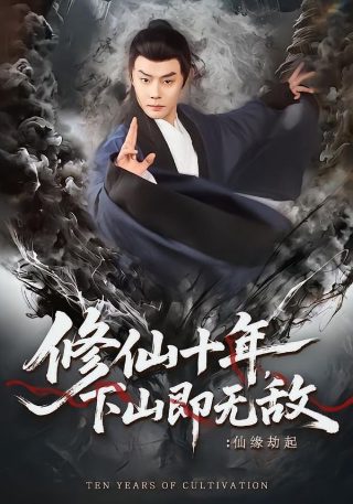 少年师爷第六季百度网盘下载资源